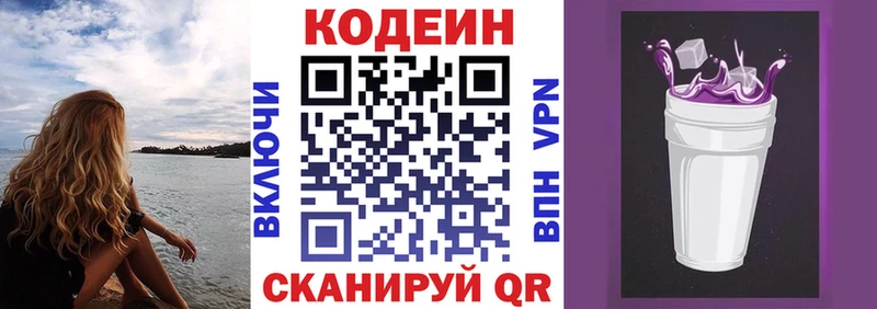 Кодеиновый сироп Lean напиток Lean (лин) ссылка на мегу ссылка Купино купить закладку