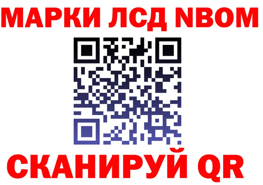 Марки NBOMe 1,8мг зеркало дарк нет кракен Купино